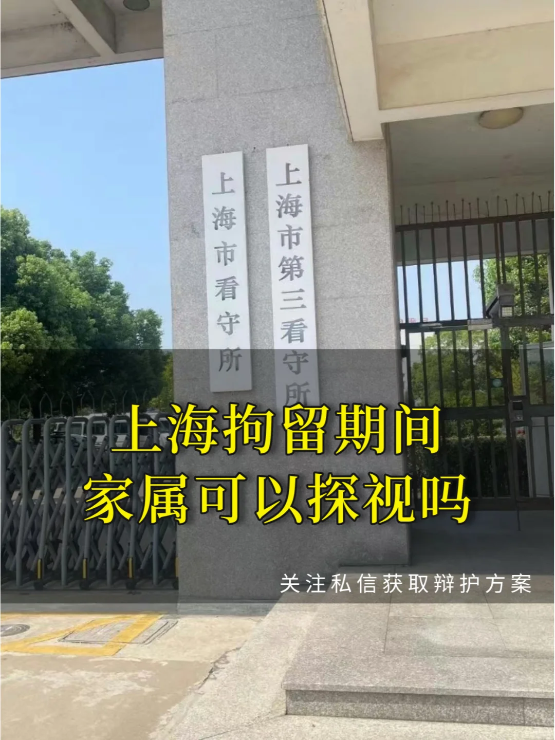 上海拘留期间家属可以探视吗？