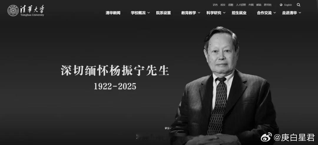 那个紧挨着牛顿和爱因斯坦的中国人走了“杨振宁后来多次表示，他一生最大的贡献，是帮