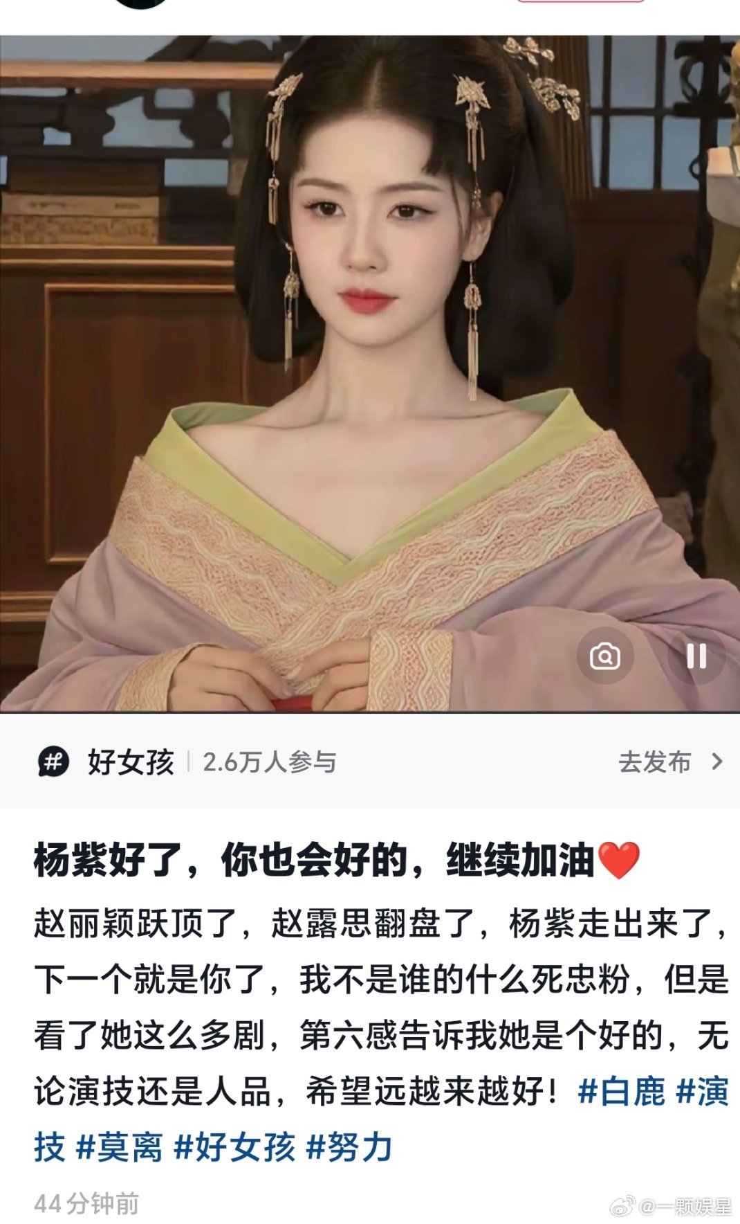 赵丽颖跃顶了，赵露思翻盘了，杨紫获视后了，这些关你姐什么事？人家又都是靠自己，你