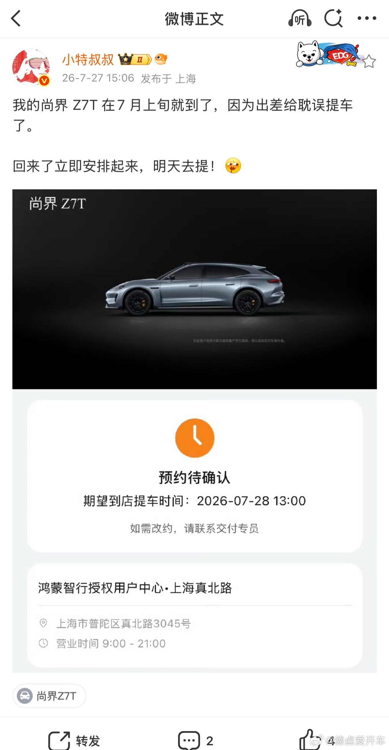 叔的尚界 Z7T 刚提，我们的都干几千公里了，哈哈哈。转发写不下，我来单独分享一