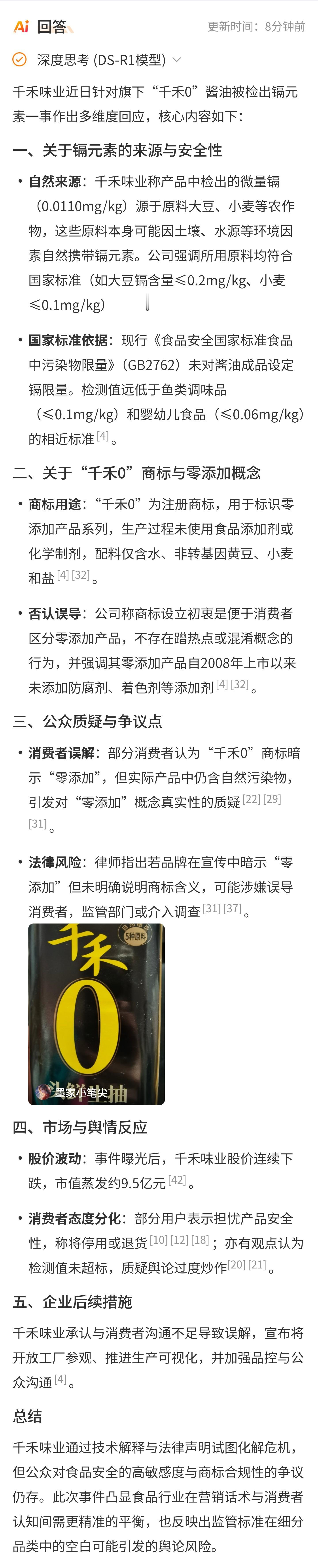 千禾味业回应检出镉千禾回应媒体报道有误，我们一切都是按国家规定来的。你怎么看？老