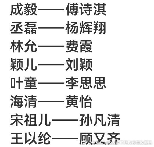 不知道丞磊原名叫杨辉翔就算了我居然这么多年不知道叶童不是原名，叫李思思 