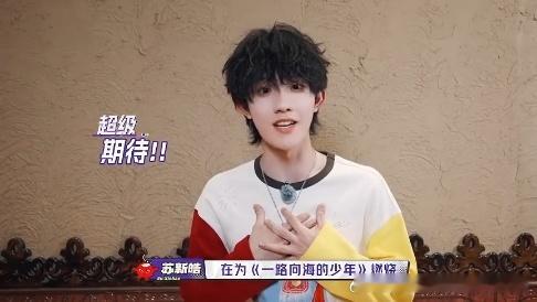 苏新皓感谢节目组所有人一路向海的少年TOP换了五椰头像旅途拍摄途中出现器材隐患，