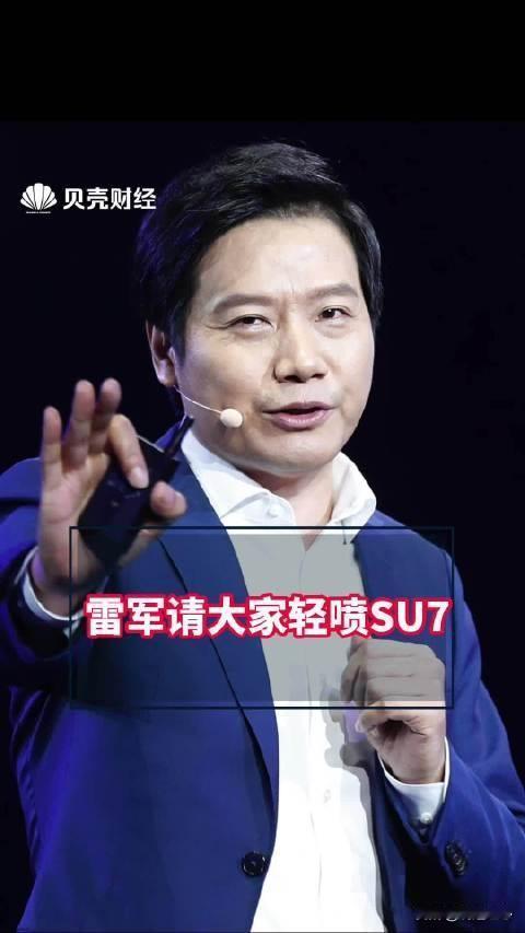 小米的雷老板在他的微博上告诉大家，小米SU7将在3月28日和大家见面了。你猜怎样