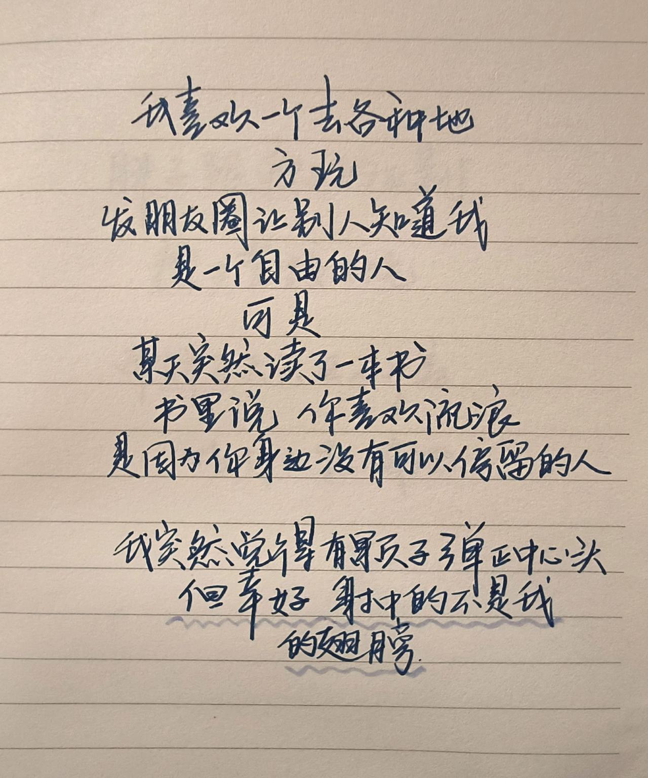 文字控爱好者 手写文字 手写文字人 情感寄托情感文字 随写