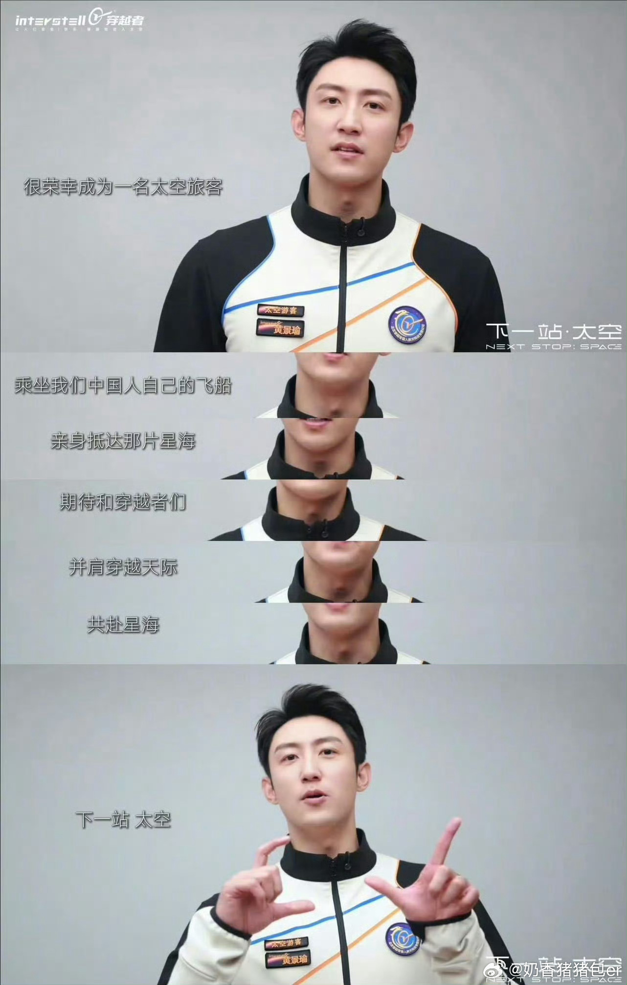 黄景瑜要上太空了啊？！真的要上太空了吗 