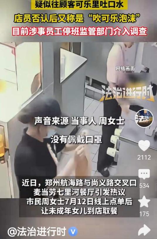 “必须严惩！”河南郑州，女子为了锻炼孩子，让她自己去麦当劳取餐，谁知店员看见来的