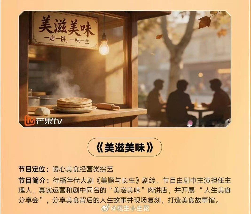 刘浩存黄轩团综美顺与长生团综刘浩存黄轩团综 