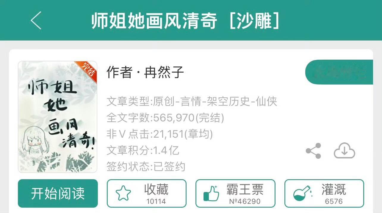小说推荐：《师姐她画风清奇》 作者:冉然子简评：贪财沙雕大师姐vs二哈笨蛋魔尊，