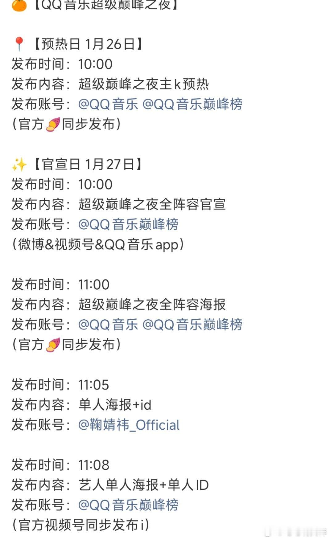 鞠婧祎要参加qq音乐活动喽微博之夜橘粉也要多多加油！！ 