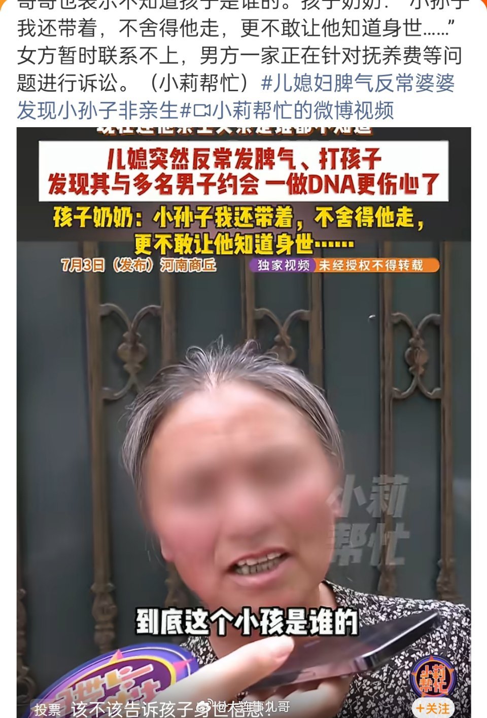 奶奶发现儿媳约会多名男子孙子非亲生河南商丘这件事，剧情狗血到远超影视剧，内核却是