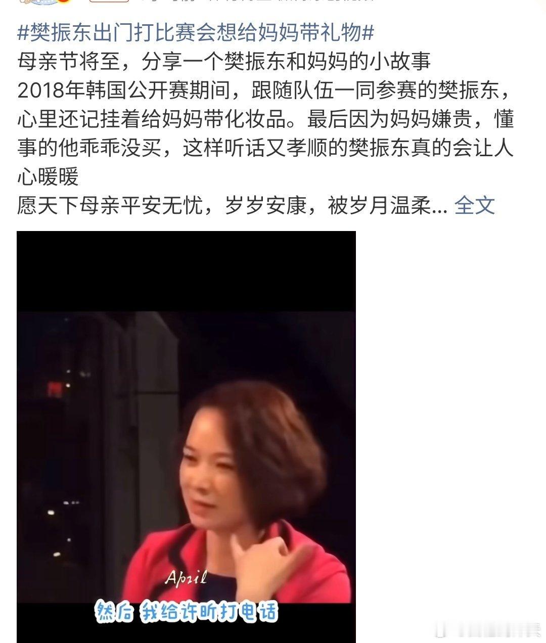 樊振东出门打比赛会想给妈妈带礼物樊振东出门打比赛都会想给妈妈带礼物，樊振东还说2