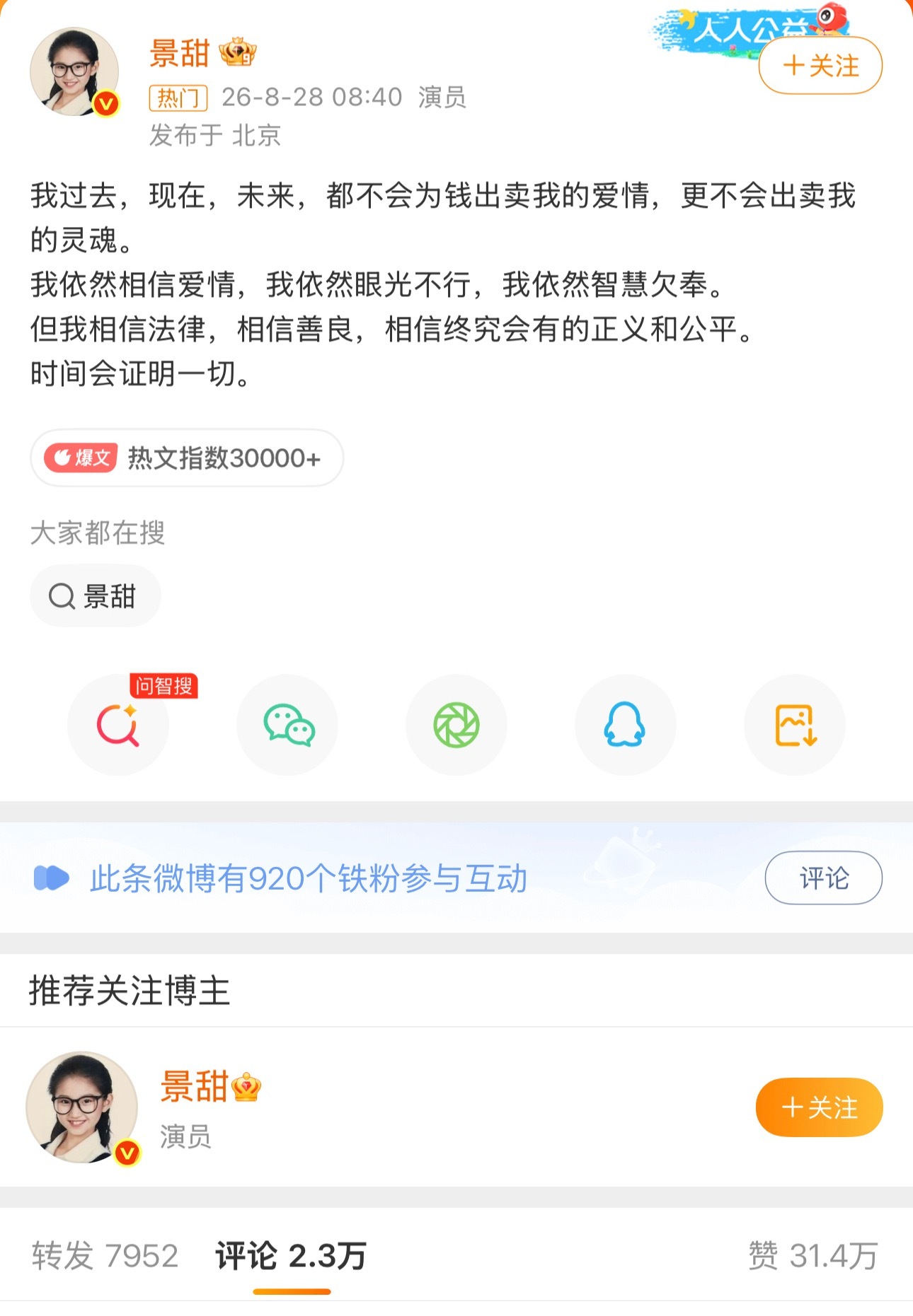 景甜回应3000万要回去确实不地道，5000万美金富豪也嫌贵…[允悲] ​​​