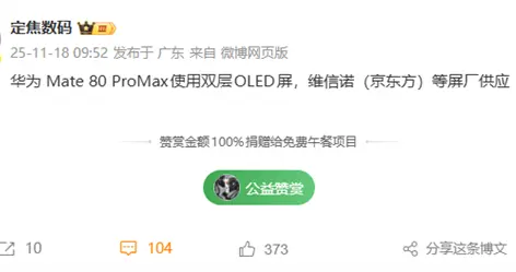 华为Mate 80 Pro Max升级双层OLED屏：更高亮度+更低功耗+更长寿命