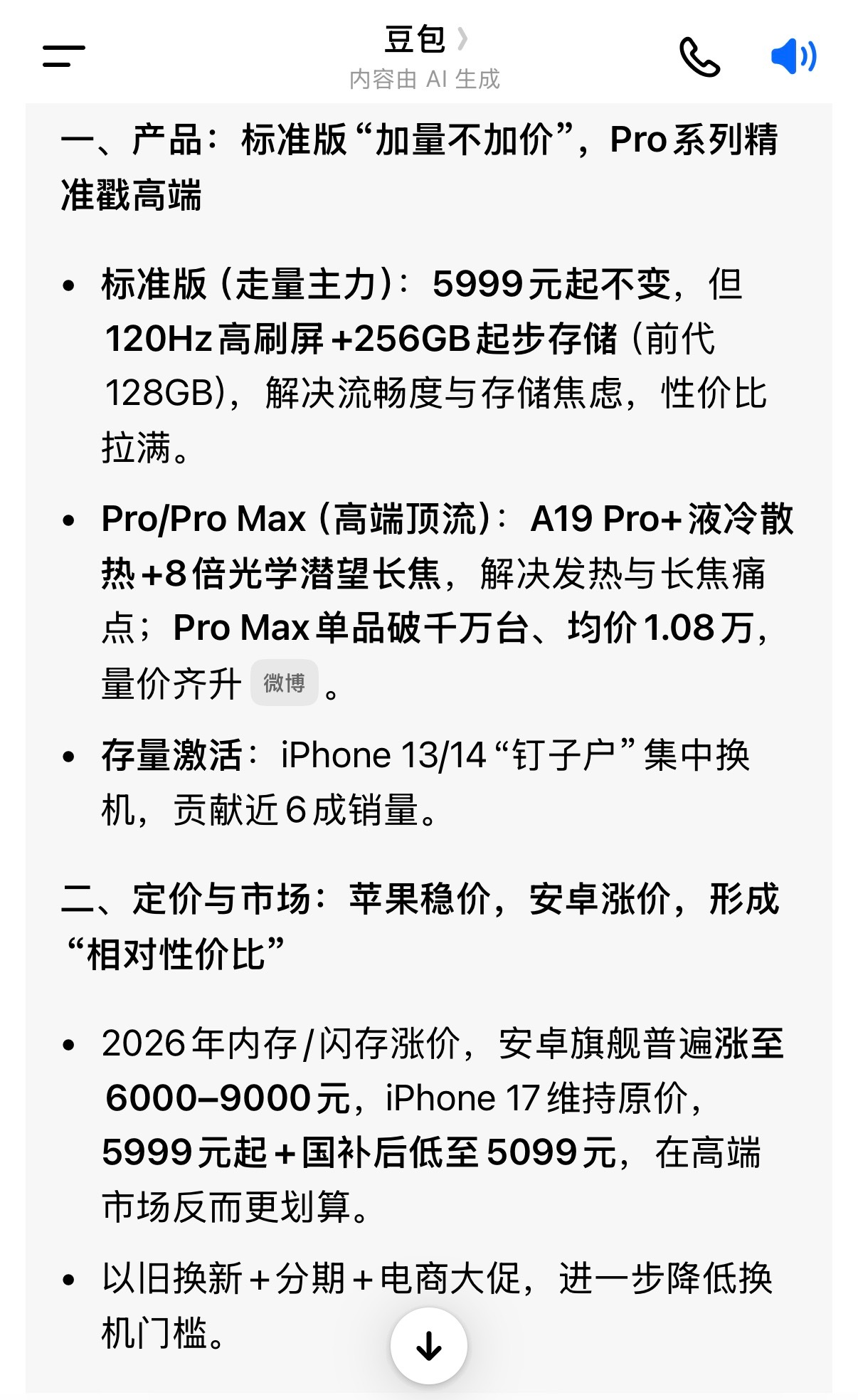 iPhone17国内最新销量好家伙，都快卖出2400万台了，这才过了产品周期差不