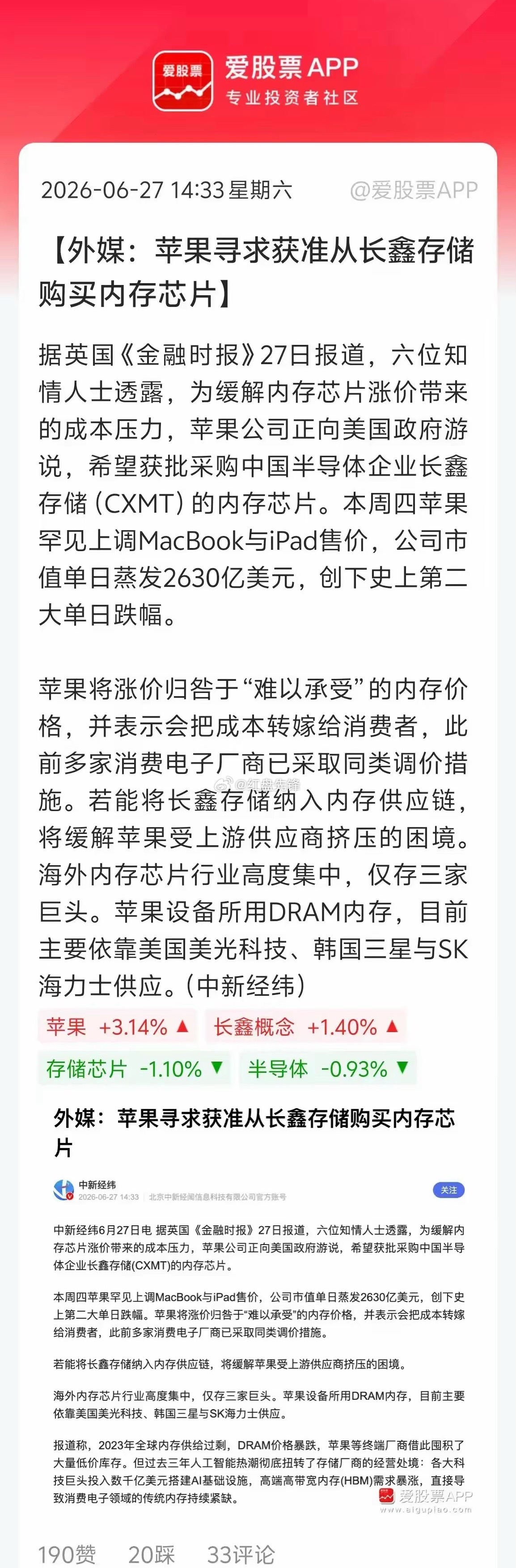 苹果另寻存储供应链，美光将承压。继谷歌后，苹果游说美方拟采购长鑫DRAM。AI算