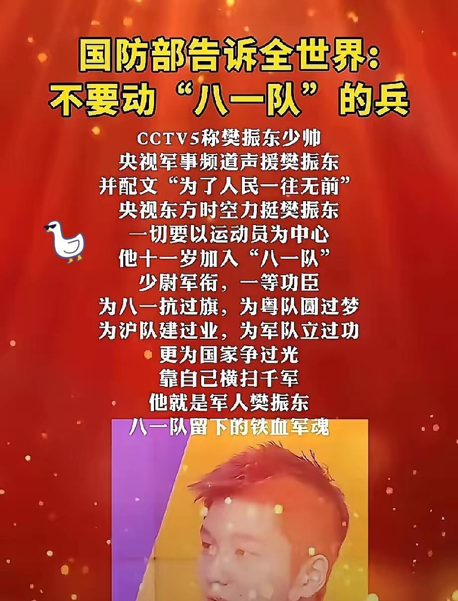 谁懂啊！樊振东这波真的被官方宠上天了，央视两大频道齐发力，这后盾硬到让人破防！