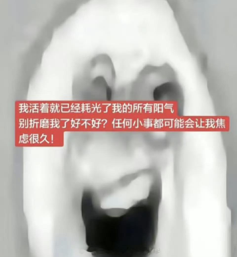 焦虑的想死 每次这种阶段都感觉自己维持自己的状态都很难了 完全照顾不了别人的情绪