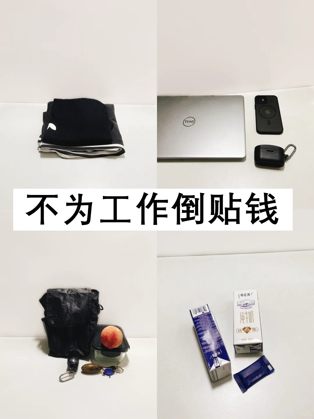 多薅羊毛少内卷之我在上一种很省钱的班