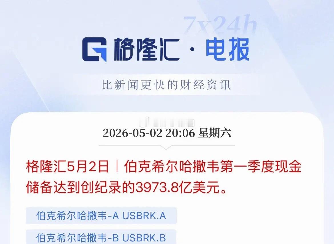 现金为王等待抄底巴菲特手握近4000亿美元（折合人民币2.7万人民币）现金 