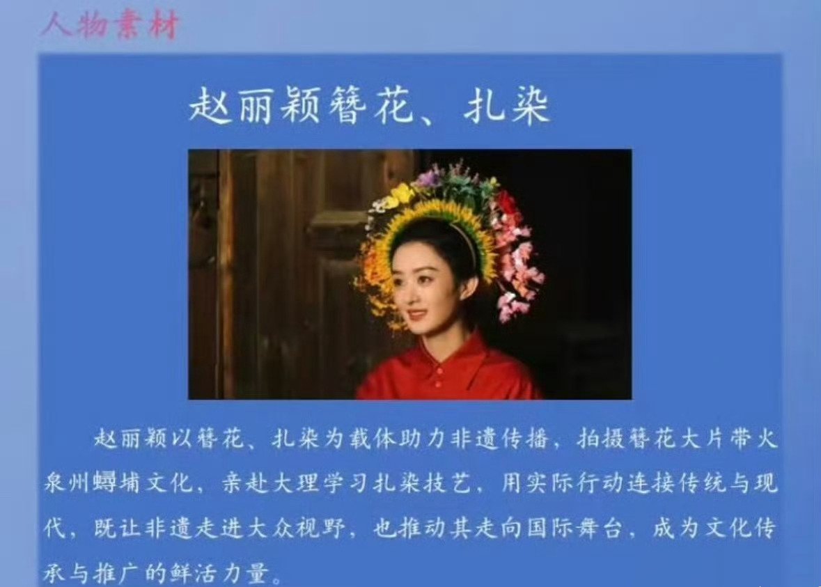 前有统一的PPT各种课件素材，后有考公人物素材~~~~簪花非遗这个太牛了，带动的