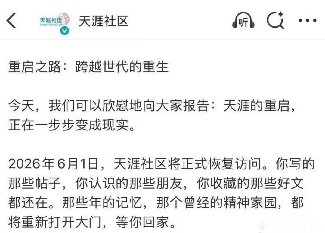 天涯神帖是会出一个新的app吗？总不能是网页版吧？是不是和豆瓣那种论坛差不多的 