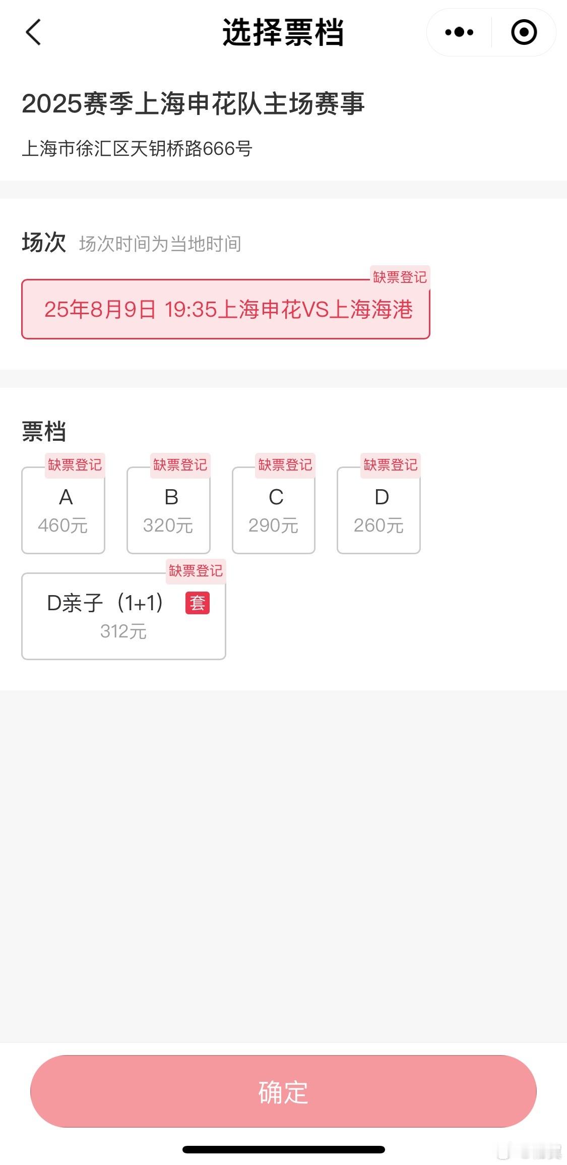 缺票登记了上海申花[超话]上海申花vs上海海港 ​​​