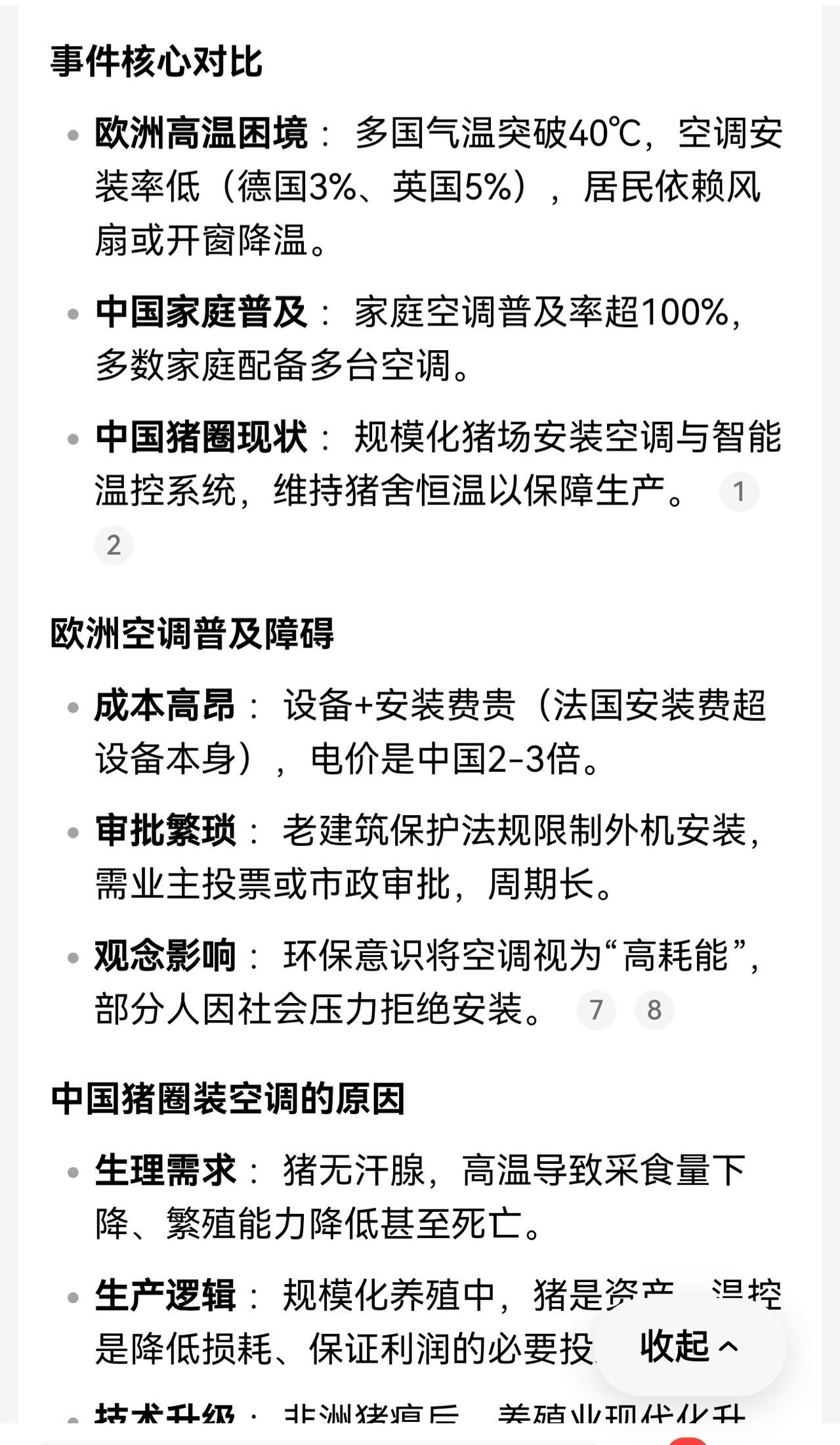 中国猪圈装空调让欧洲网友破防了
前几年，有一个所谓的经济学家，看到中国空调普及率
