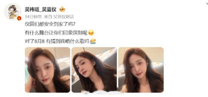 吴宣仪到底要唱什么歌  吴宣仪俏皮提问让粉丝猜自己奇遇记8月8日的演唱歌曲，在线