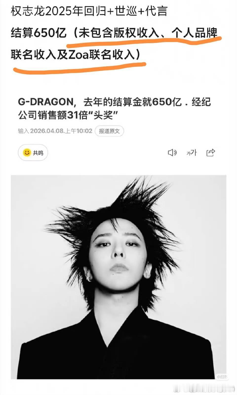 权志龙收入曝光完全不止感觉韩国艺人最赚钱的就是他了 