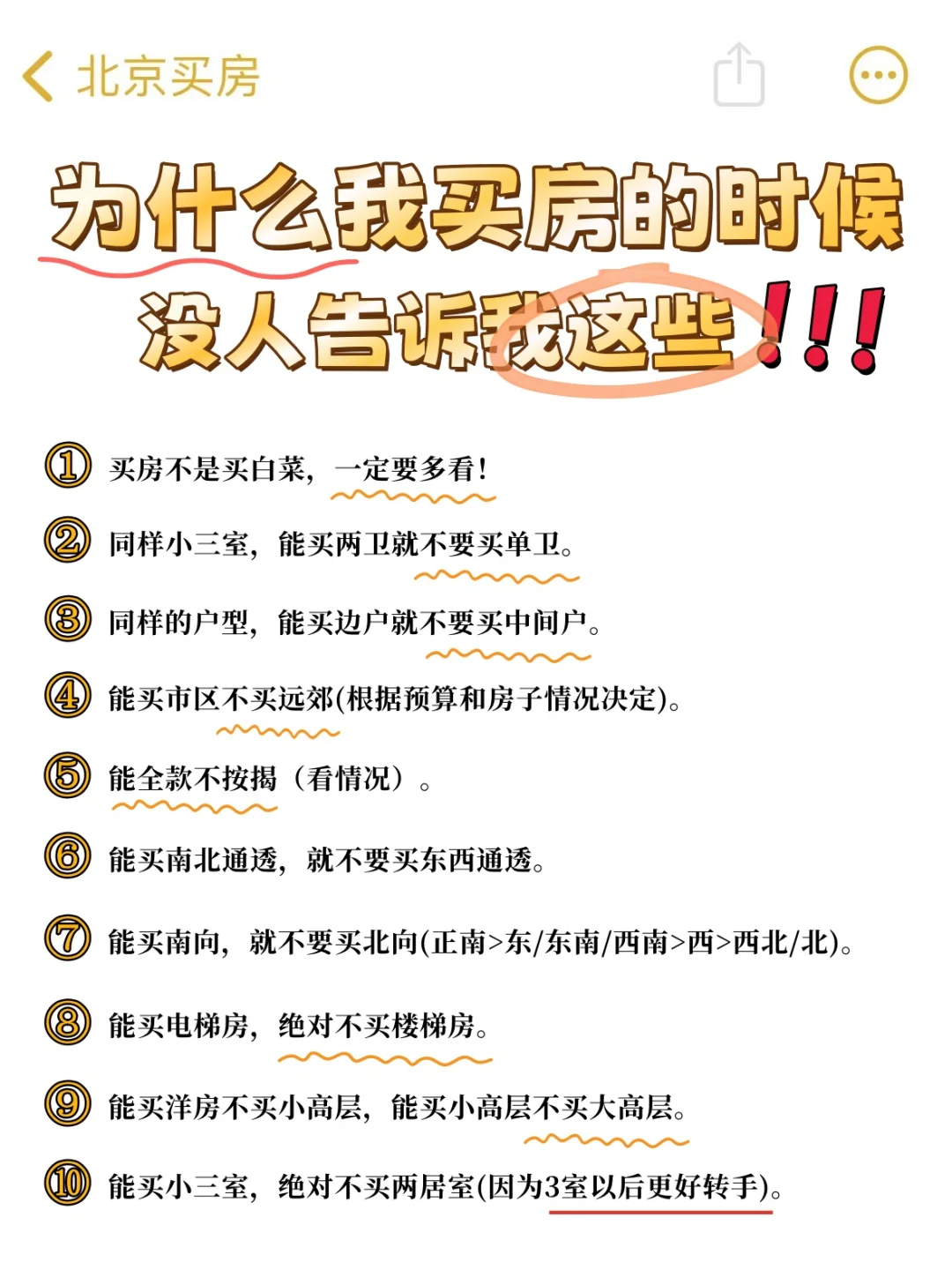 吐血整理！买房前一定要知道的事！