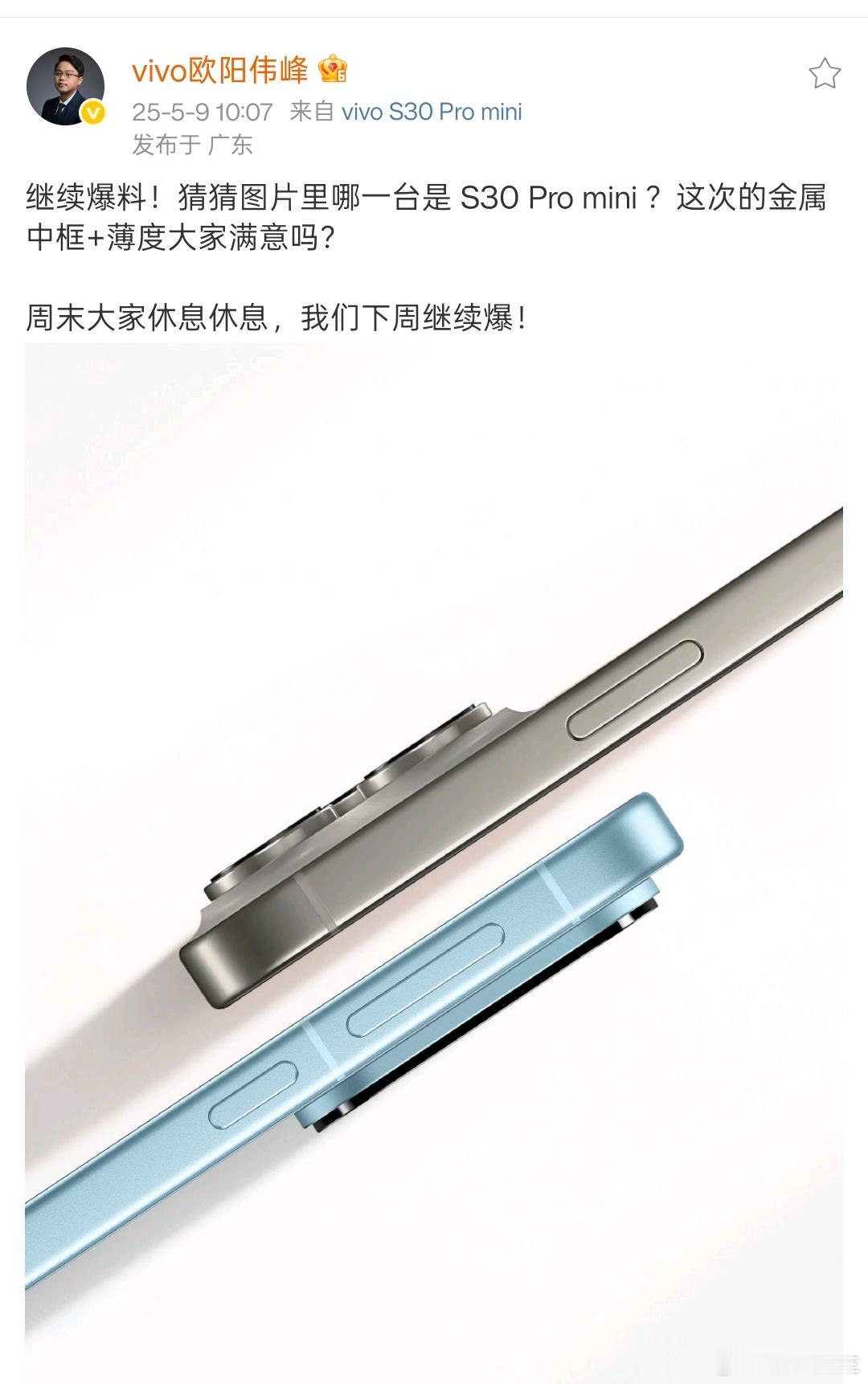 蓝厂这新机是真多呀。 ​​​