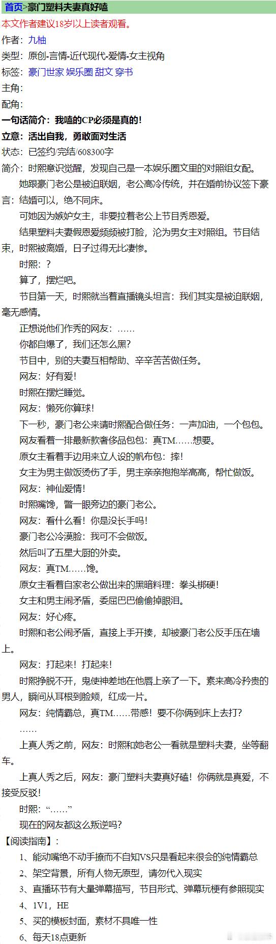 #推文[超话]##言情小说推荐# 《豪门塑料夫妻真好嗑》by九柚标签：先婚后爱 