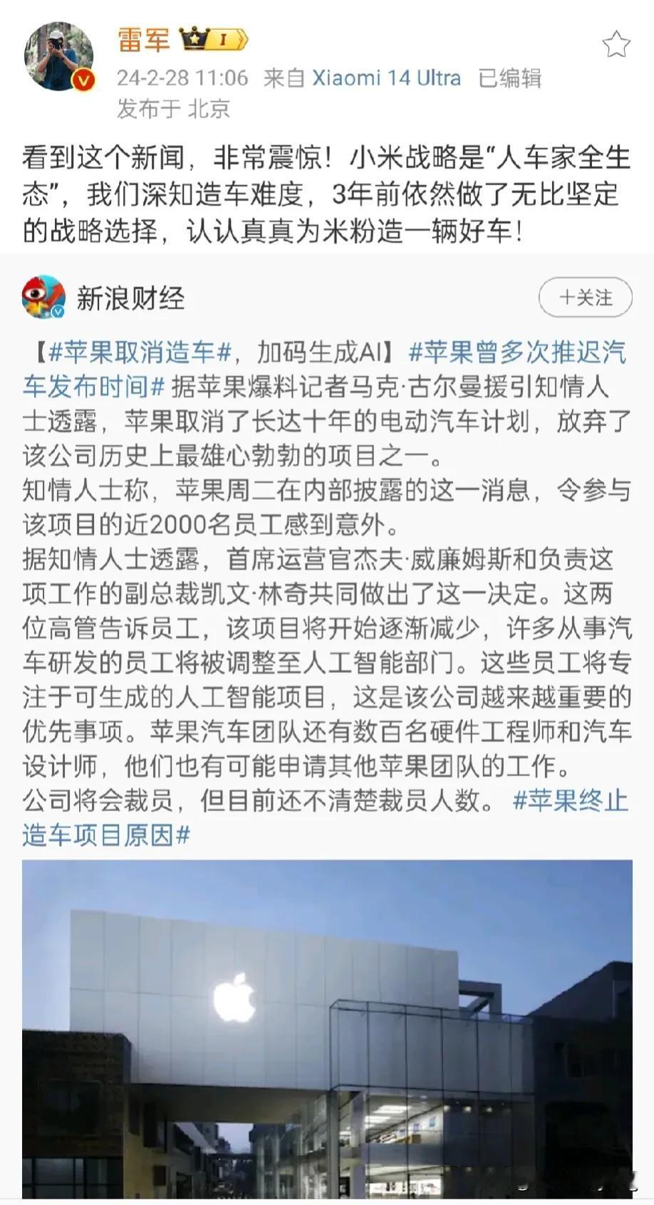 苹果公司放弃电车的消息震惊了雷军！不知道是不是比亚迪的7.98万让苹果死心了呢？