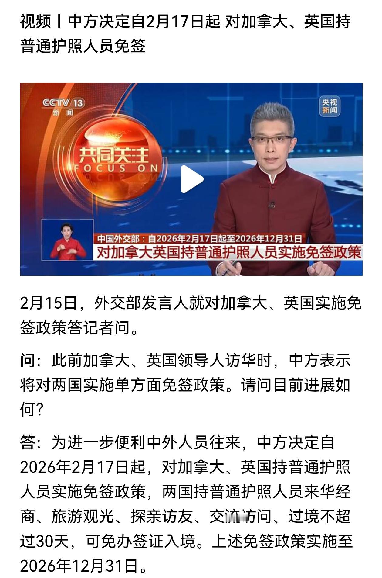 局势大变！
中国对英国和加拿大免签，
怪不得美国在德国慕安会上对欧洲的态度与之前