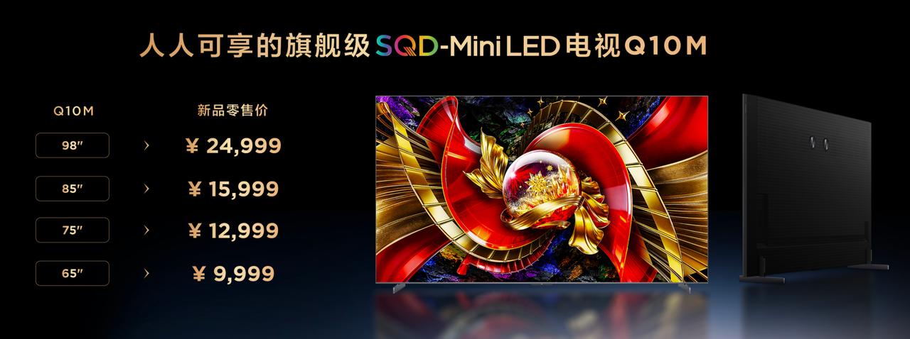 当SQD-mini LED技术下放遇上2026国补，更亲民的画质电视终于来了！