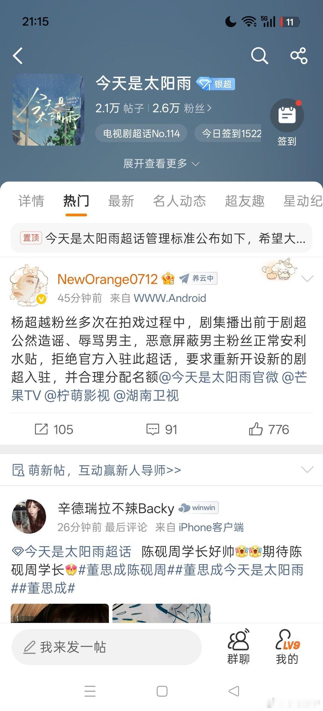 今天是太阳雨 1️⃣董思成家主持人首先犯错不道歉不悔改2️⃣董思成家主持人懒惰不