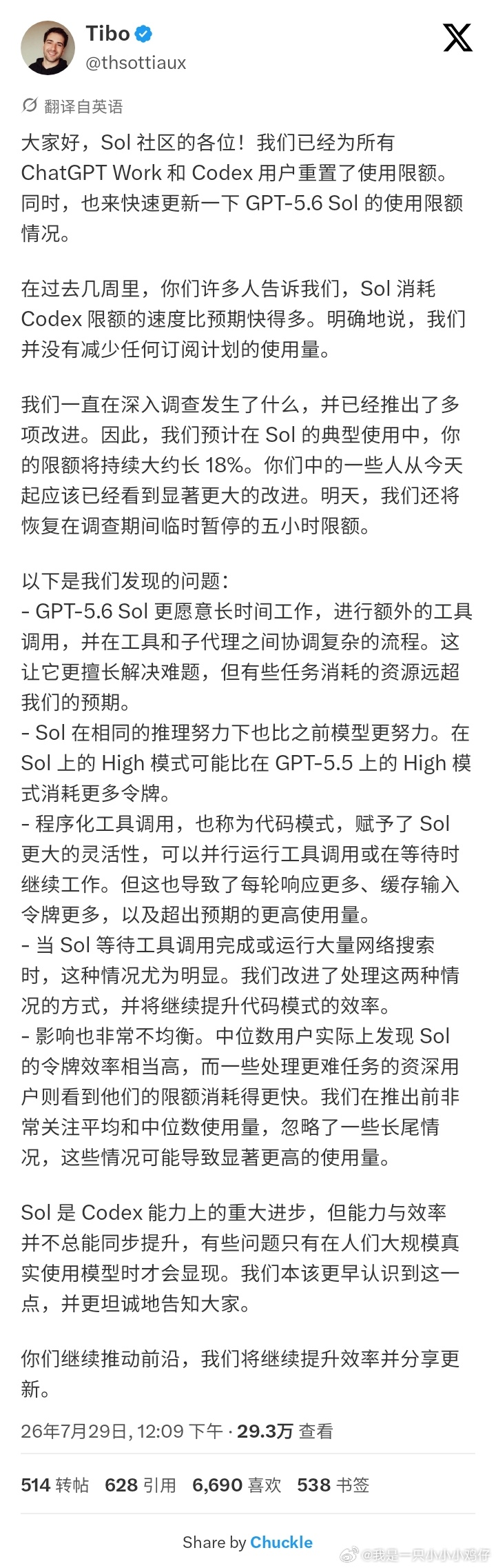 每天都有用不完的额度，不过明天Codex要恢复5h限额了