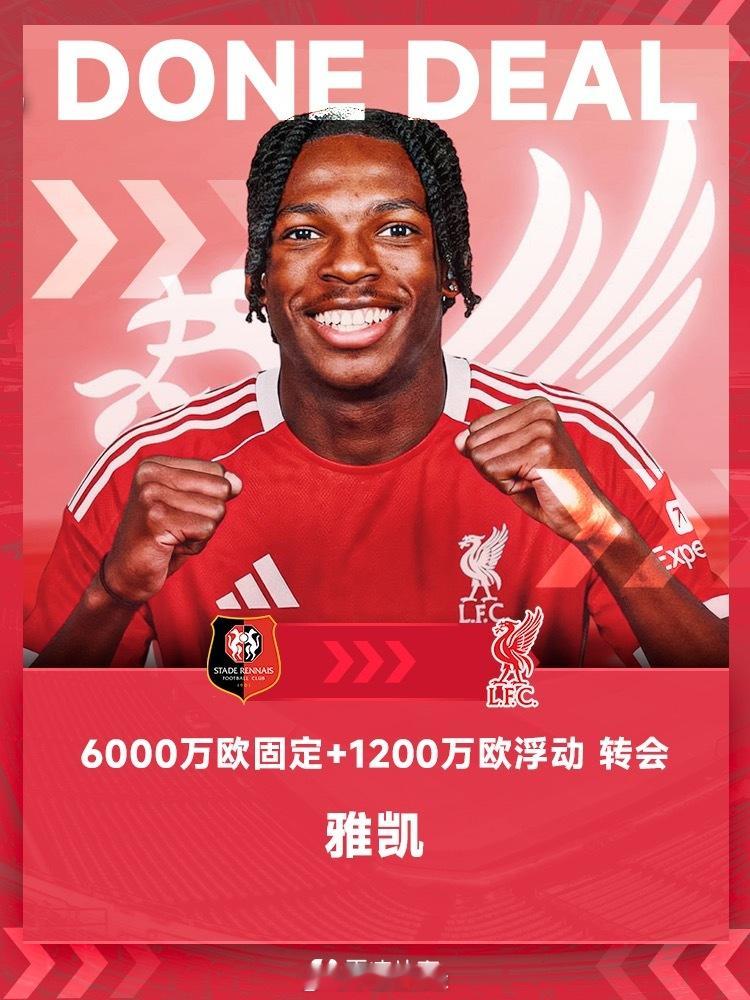 利物浦签下雷恩中卫雅凯;总价7200万欧今夏正式加盟。             