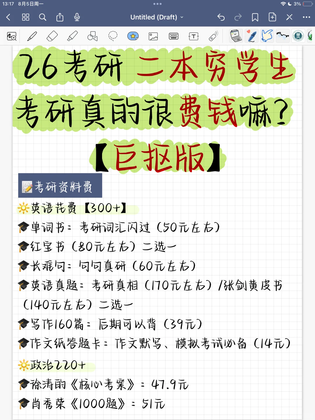 26考研🌷二本穷学生考研真的很费钱嘛！啊啊