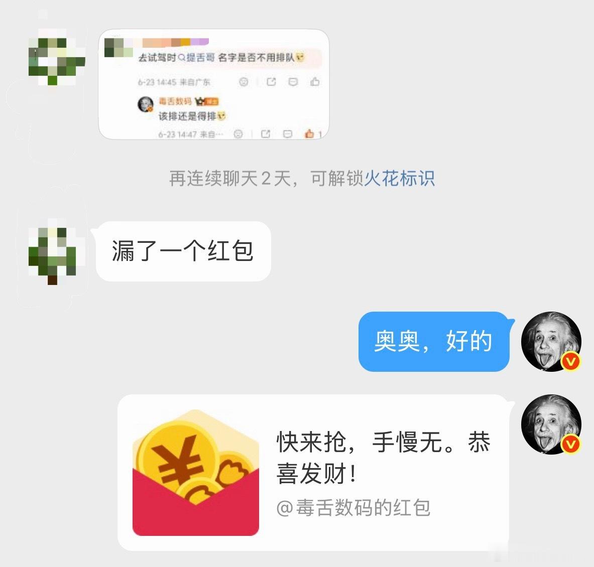 大家有漏掉的回复红包，一定记得提醒我，我几乎都是秒发，但有时候什么事打断就给忘了