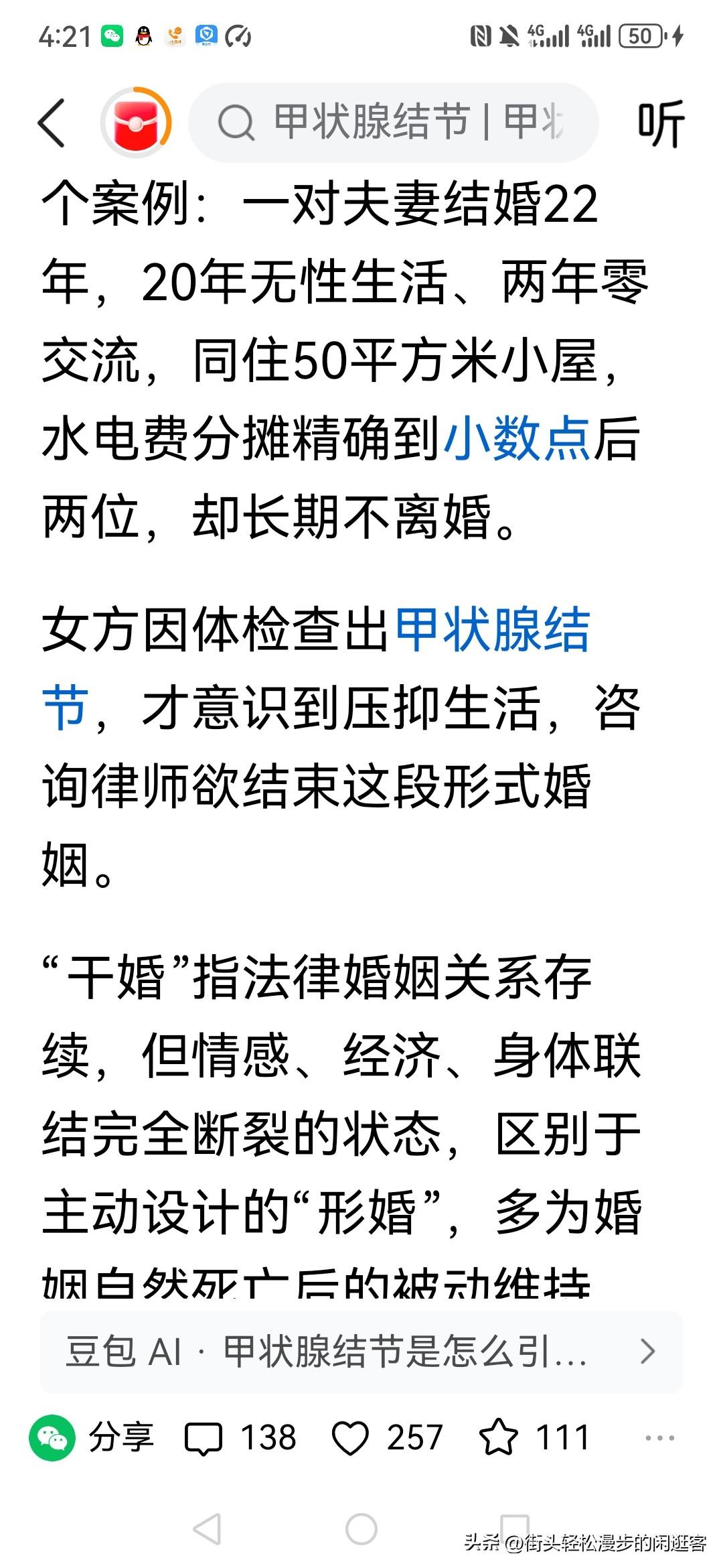 太恐怖了，难以想象，这样的婚姻存在的意义是什么？
22年婚姻，20年没有性生活，