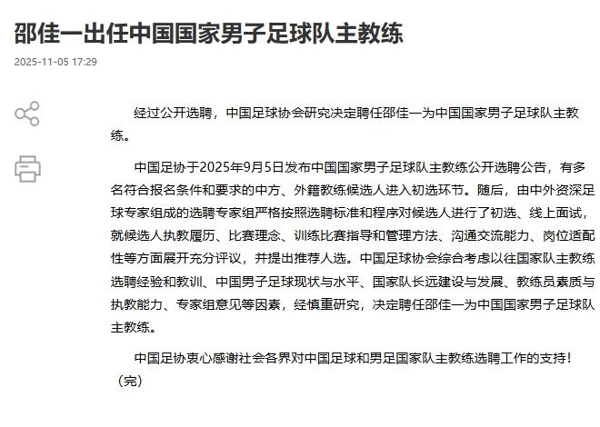 分享我这周有趣的事：今日中国足协官方宣布，邵佳一担任国足新任主帅，期待国足的表现