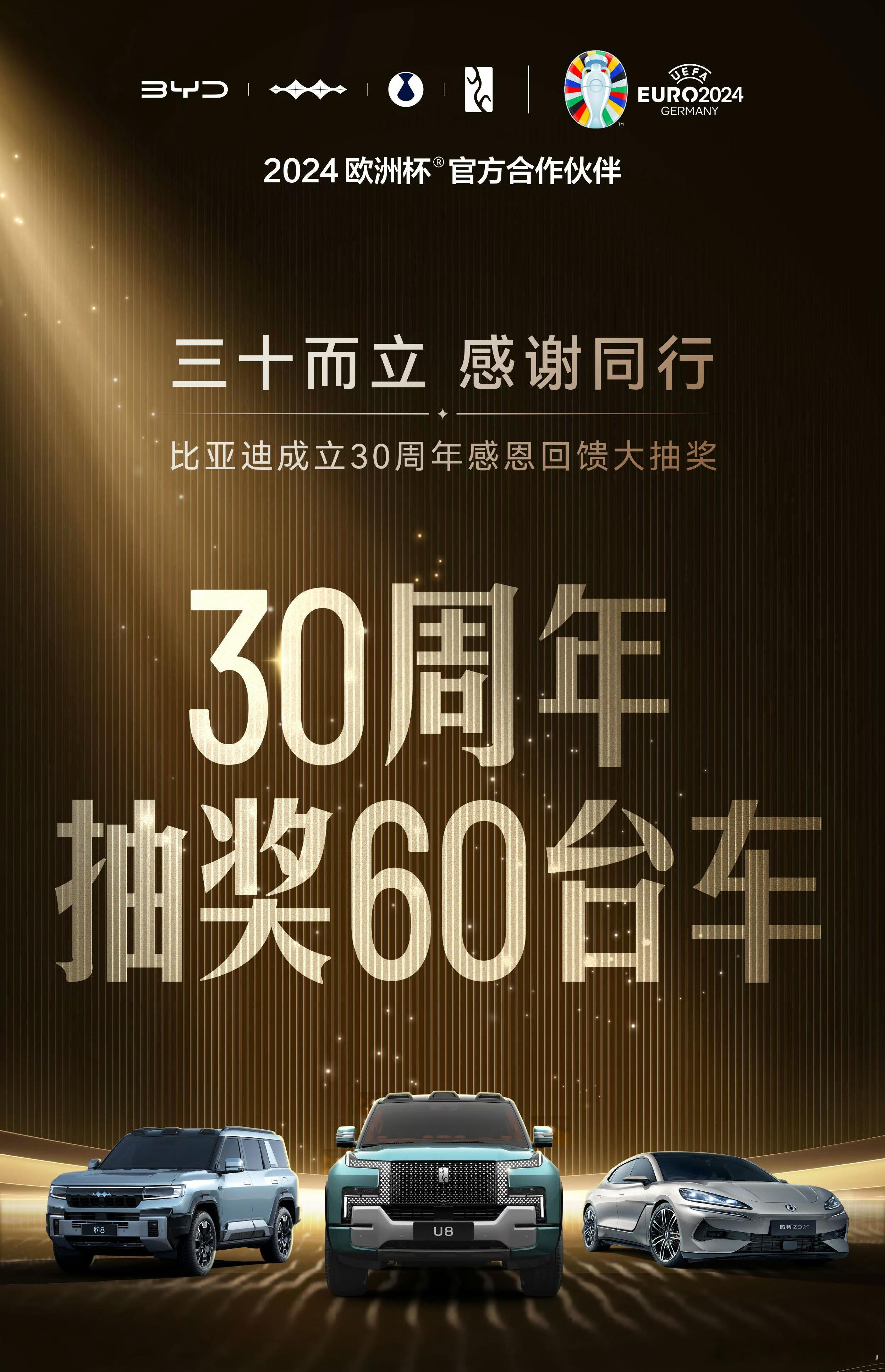 #比亚迪30周年抽30辆仰望送车主#这格局[666][666][666]各位比亚