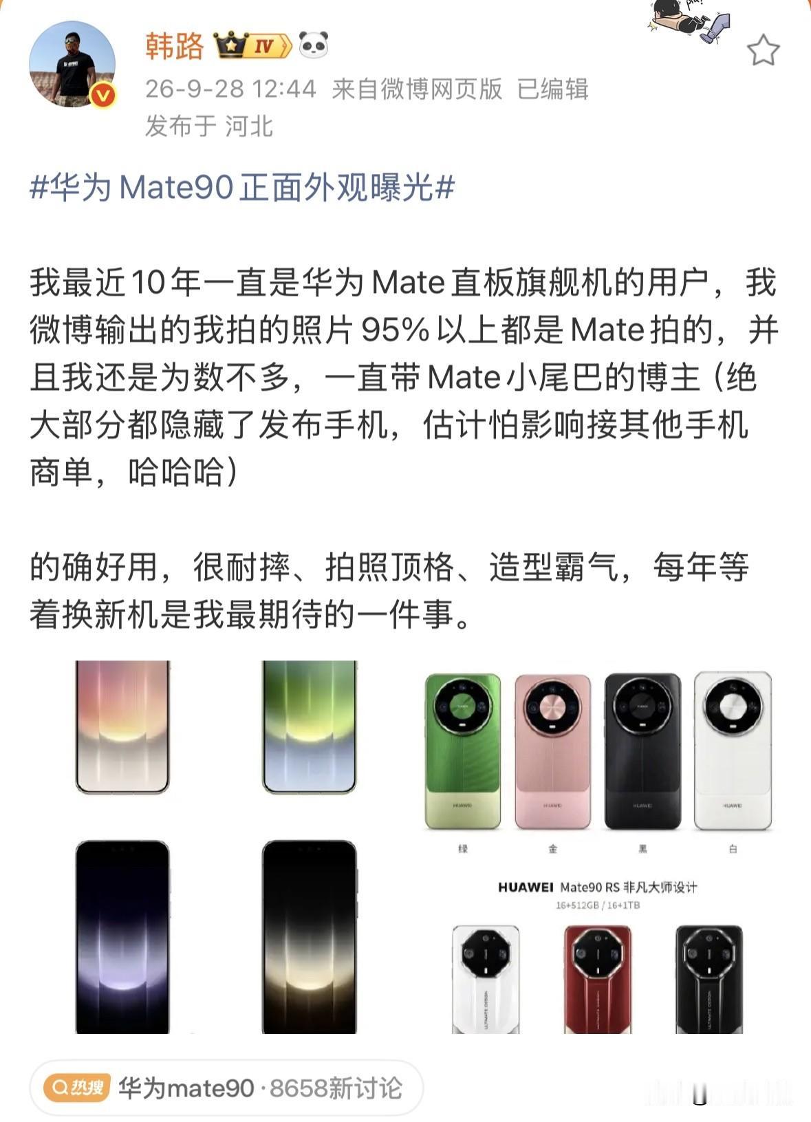 韩路太敢说了，勇于承认自己是10年的“花粉”，一直用华为Mate系列手机，并且敢