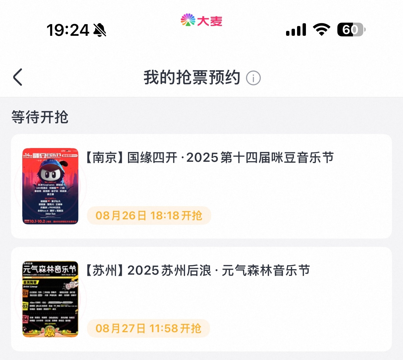 愿抢票之神再次眷顾我～[春游家族][春游家族][春游家族] ​​​