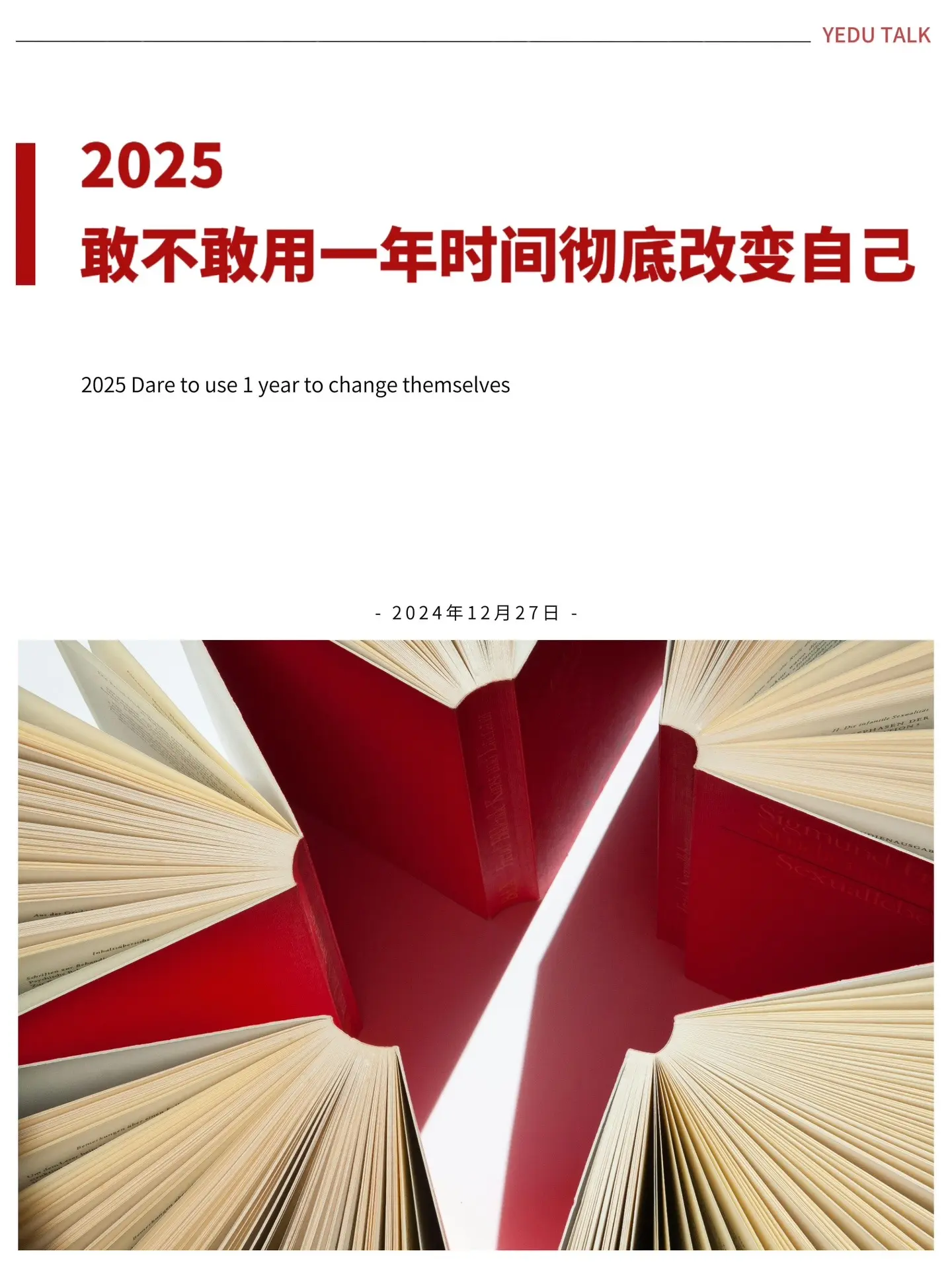 2025，敢不敢用1年时间改变自己。