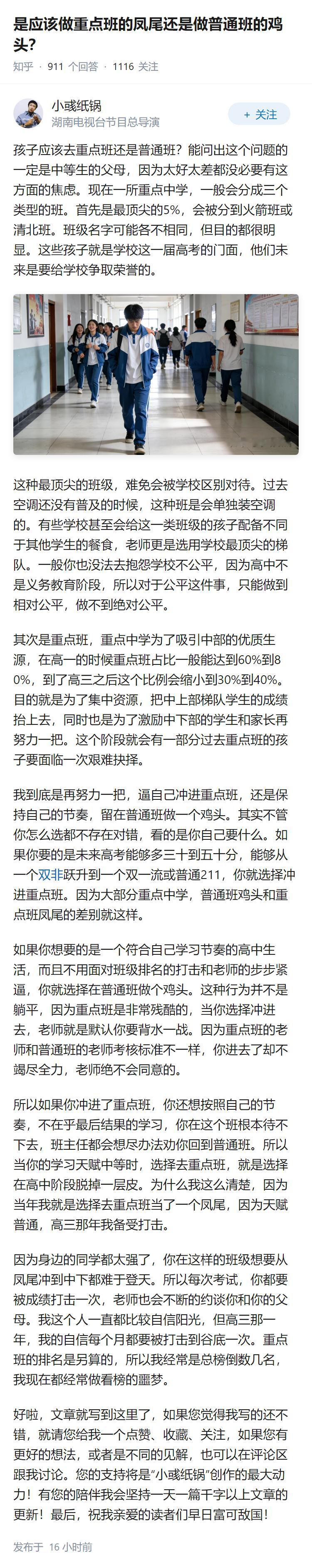 是应该做重点班的凤尾还是做普通班的鸡头？
