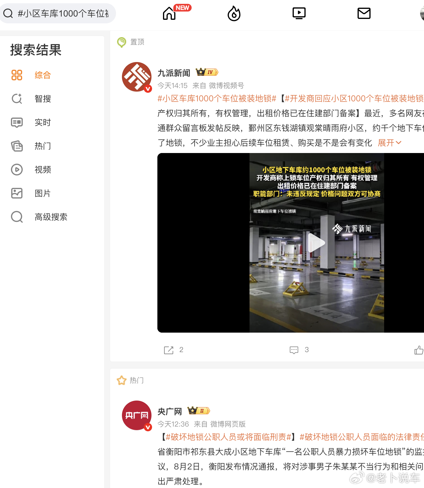 小区车库1000个车位被装地锁开发商回应小区1000个车位被装地锁凭直觉，是不是