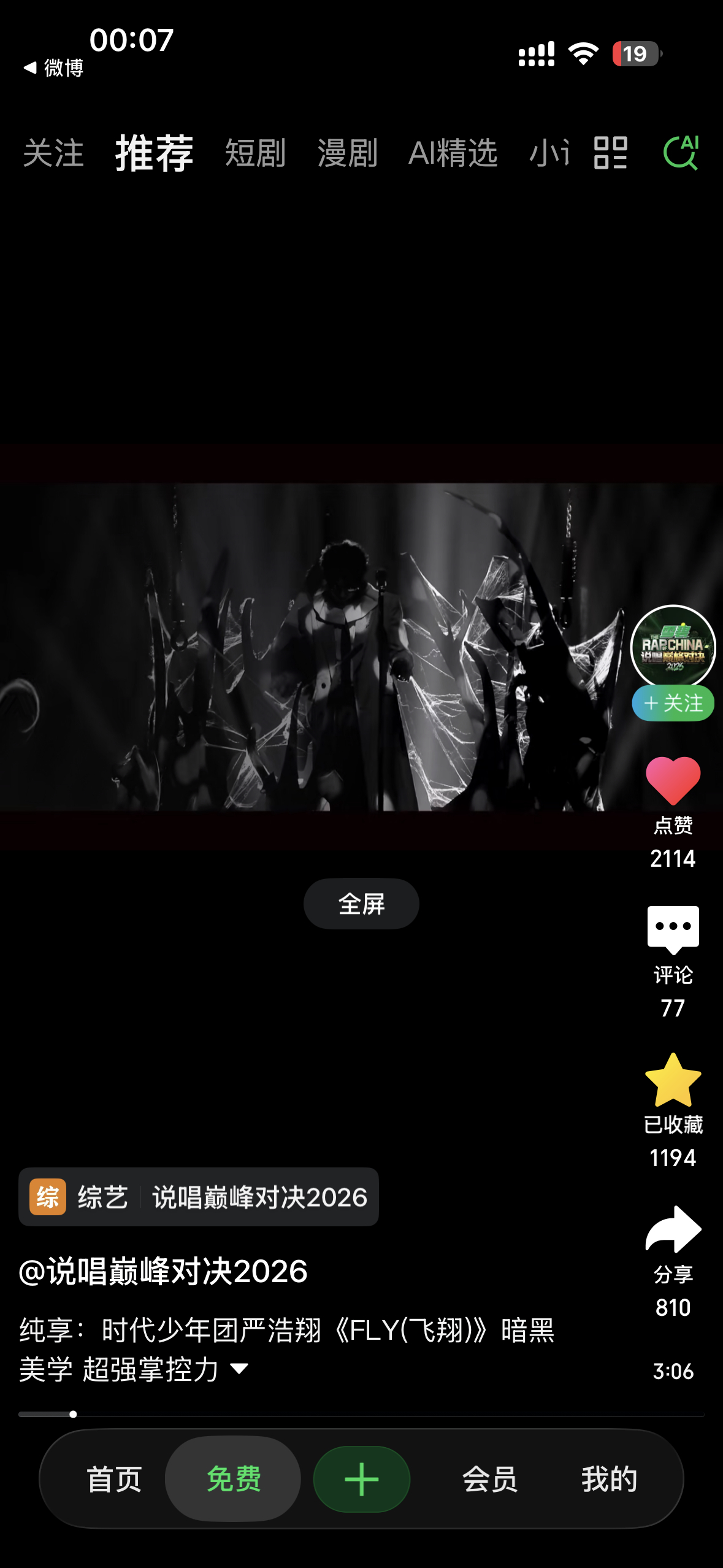 ⚠️二清站内搜索🔍【严浩翔说唱巅峰对决2026】找到严浩翔《FLY》舞台纯享版